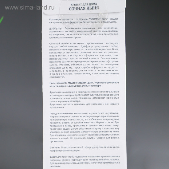 Диффузор ароматический