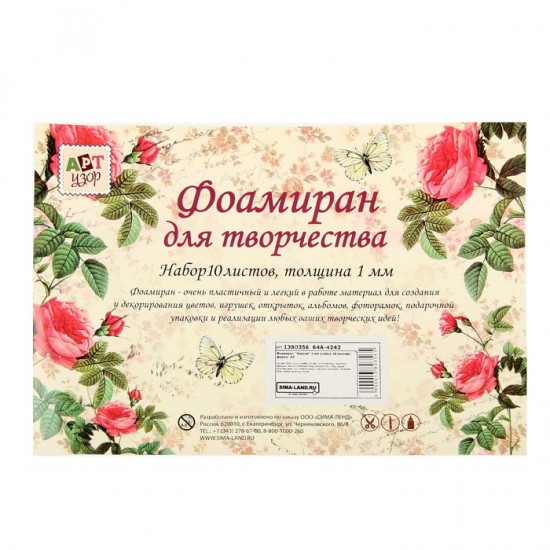 Фоамиран «Фуксия» 1 мм, 10 листов