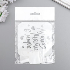 Трафарет «Лучшая мама» - Фото 2