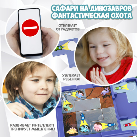 Игра логическая «Сафари на динозавров. Фантастическая охота»