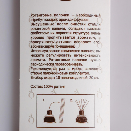 Ротанговые палочки для ароматического диффузора
