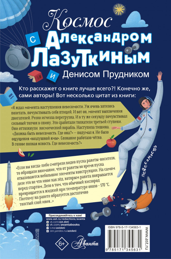 Космос с Александром Лазуткиным и Денисом Прудником | Звёздный научпоп | Фото 1
