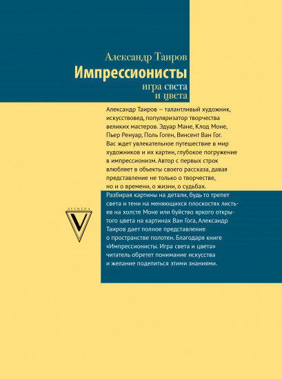 Импрессионисты