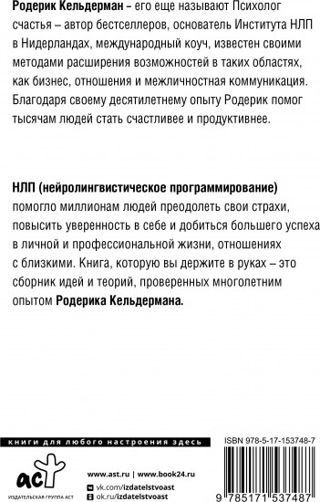 НЛП для коучей и инструкторов