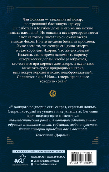 Королева Чхорин. Сценарий. Часть 2