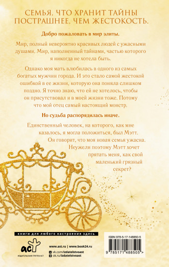 Элита «Эмпайр-Хай»
