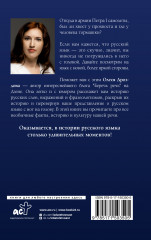 Беречь речь. Забытая история русских слов и выражений - Фото 1