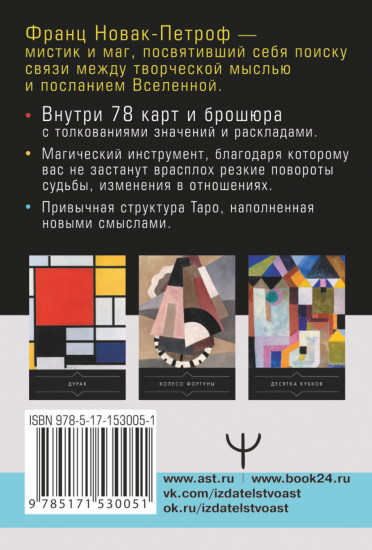 Таро Тайные Вибрации