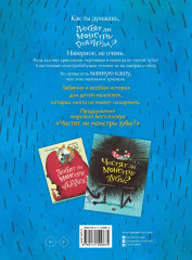 Любят ли монстры грязнуль? - Фото 1