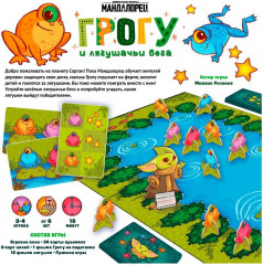 Игра настольная «Мандалорец: Грогу и лягушачьи бега» - Фото 1