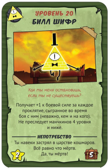 Игра настольная «Манчкин: Гравити Фолз»