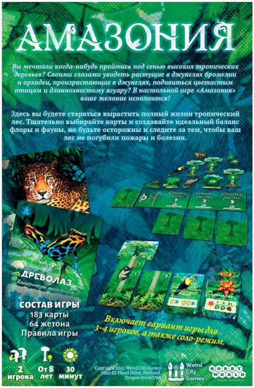 Игра настольная «Амазония»