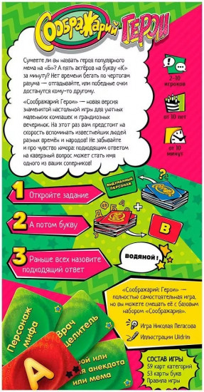 Игра настольная «Соображарий: Герои»