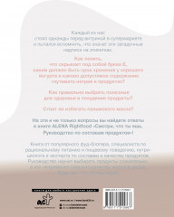 Смотри, что ты ешь. Руководство по составам продуктов - Фото 1