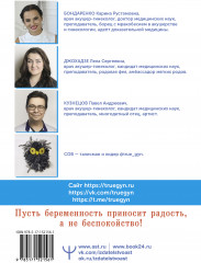 Беременность. Современные лайфхаки доказательной медицины - Фото 1