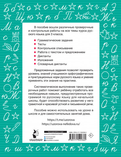 Русский язык. 3 класс