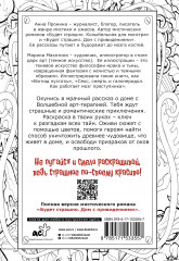 Дом с привидениями. Раскрой тайны мрачного особняка - Фото 1