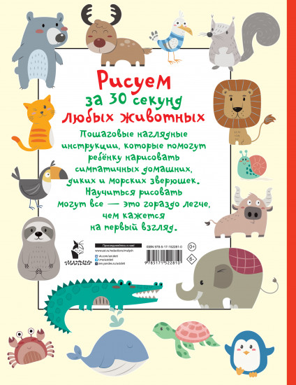 Рисуем за 30 секунд любых животных