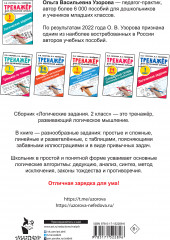 Логические задания. 2 класс - Фото 1