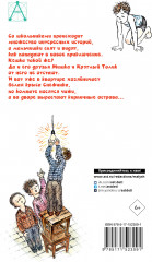 Кирпичные острова. Рассказы про Кешку и его друзей - Фото 1