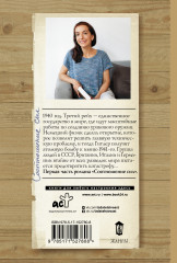 Соотношение сил. Книга 1 - Фото 1