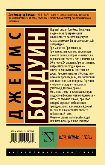 Иди, вещай с горы