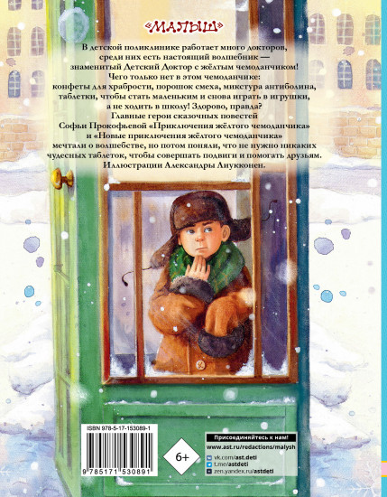 Приключения жёлтого чемоданчика