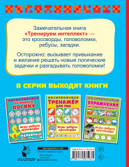Тренируем интеллект - Фото 1