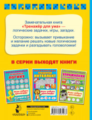 Тренажер для ума - Фото 1