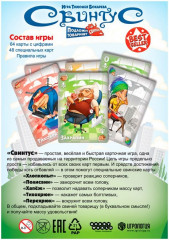 Игра настольная «Свинтус» - Фото 1