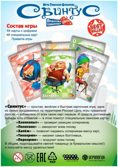 Игра настольная «Свинтус»