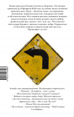 Остановка. Неслучившиеся истории - Фото 1
