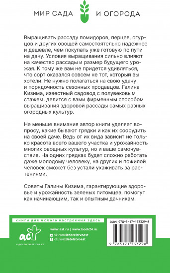 Идеальная рассада