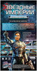 Игра настольная «Звёздные империи: Командиры. Дополнение» - Фото 2