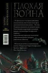 Плохая война - Фото 1