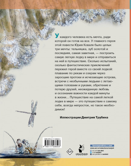 Самая легкая лодка в мире