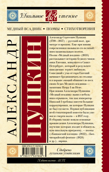 Медный всадник