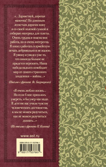 «Нам было только по двадцать лет...»