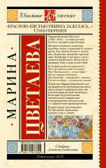 «Красною кистью рябина зажглась...» Стихотворения - Фото 1