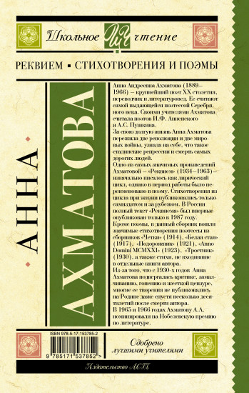 Реквием