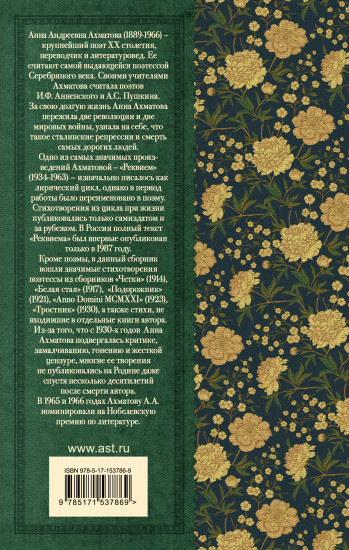 Реквием