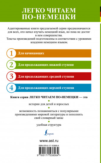 Самые лучшие немецкие новеллы о любви