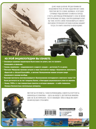 Военная техника