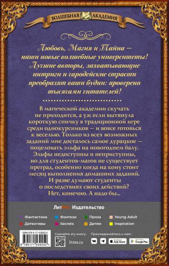 Поцелуй по-эльфийски