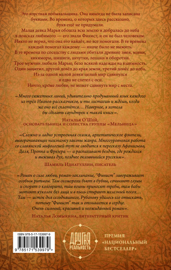 Финист — ясный сокол