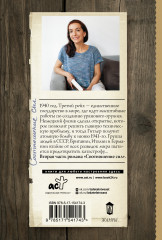 Соотношение сил. Книга 2 - Фото 1