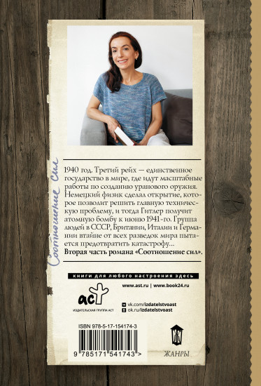 Соотношение сил. Книга 2
