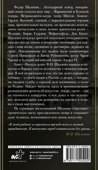 Маска и душа