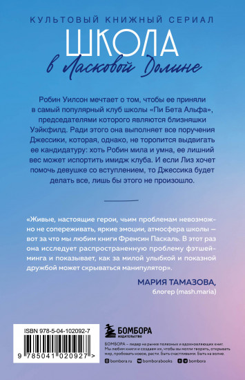 Школа в Ласковой Долине Книга 4
