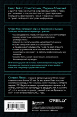 Хакеры. Как молодые гики провернули компьютерную революцию и изменили мир раз и навсегда - Фото 1